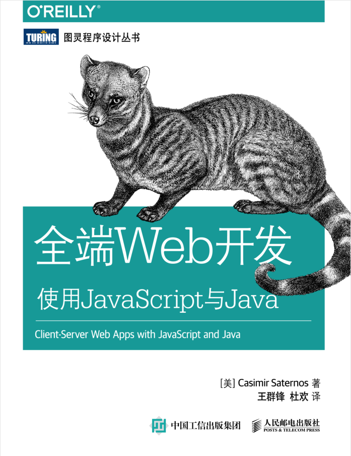 全端Web开发 使用Ja vaSc ript与Java_前端开发教程-小栈资源网