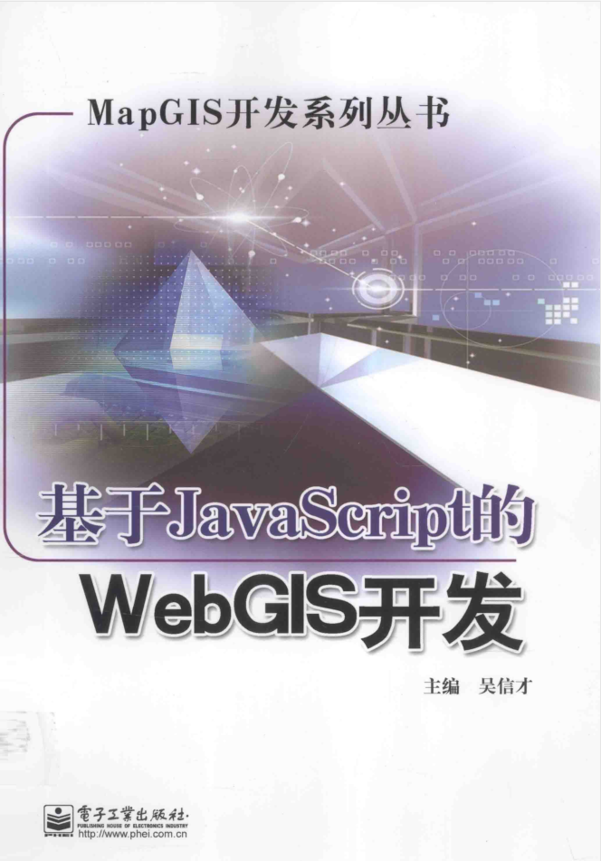 基于ja vasc ript的WebGIS开发_前端开发教程-小栈资源网