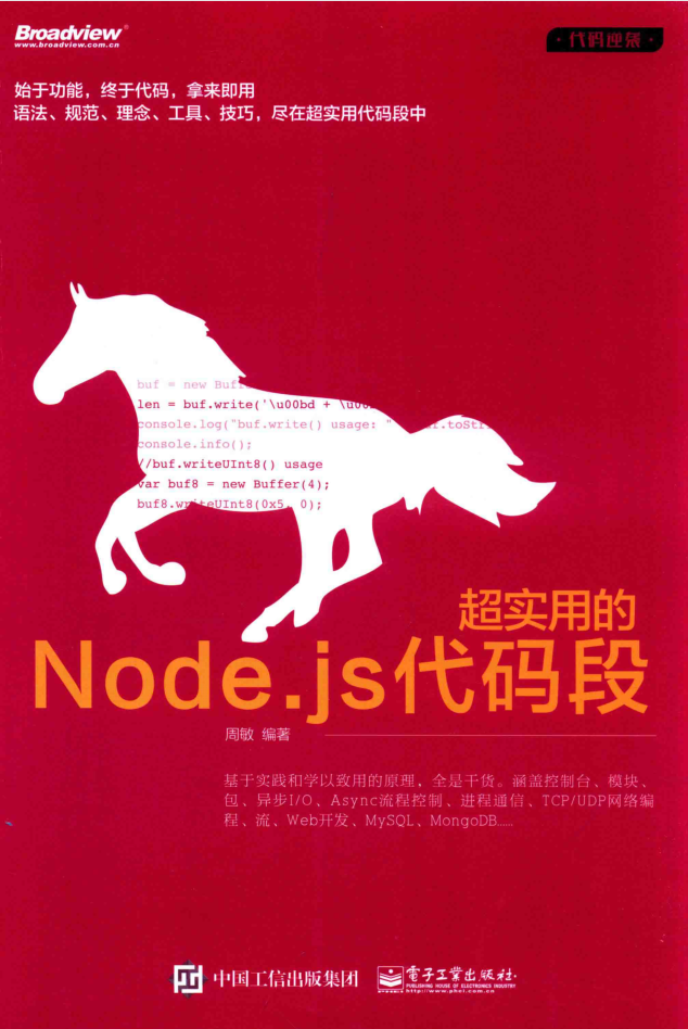 超实用的Node.js代码段_前端开发教程-小栈资源网