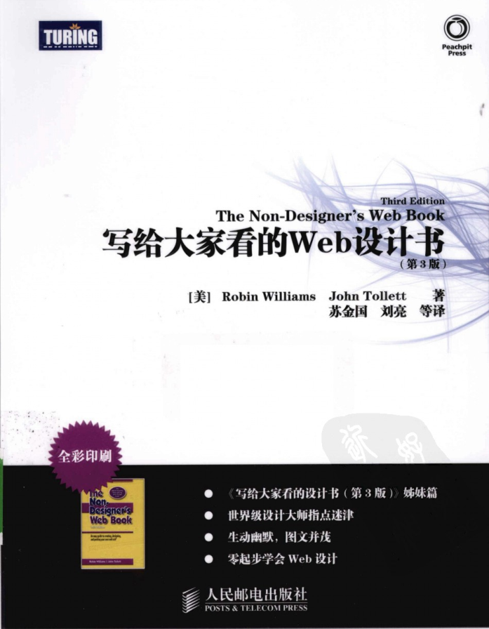 写给大家看的Web设计书（第3版）_前端开发教程-小栈资源网