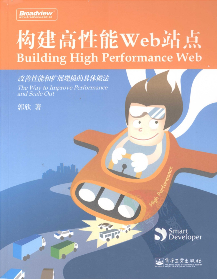 构建高性能Web站点_前端开发教程-小栈资源网