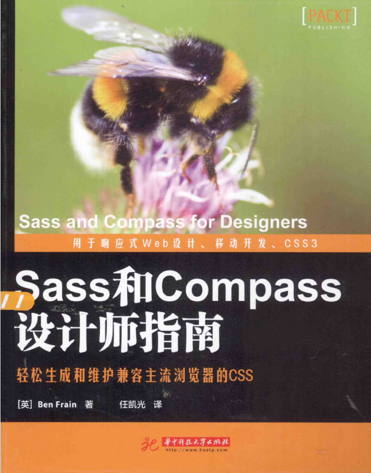 Sass和Compass设计师指南_前端开发教程-小栈资源网