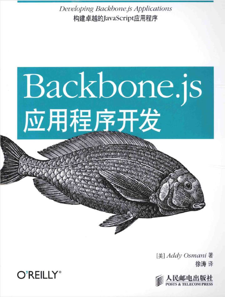 Backbone.js应用程序开发_前端开发教程-小栈资源网