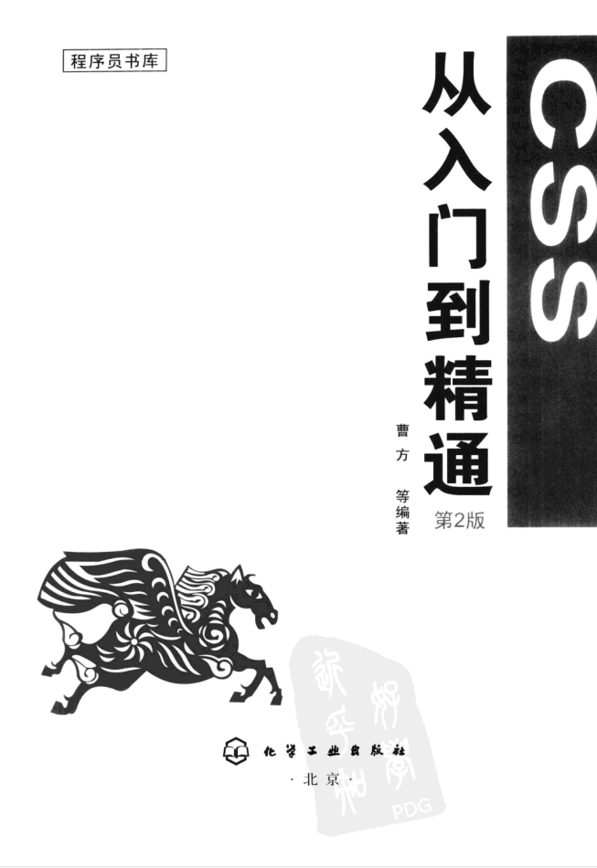 CSS从入门到精通（第2版）_前端开发教程-小栈资源网