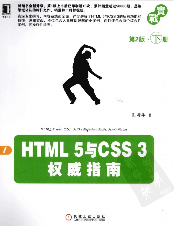 HTML 5与CSS 3权威指南（第2版 下册）_前端开发教程-小栈资源网