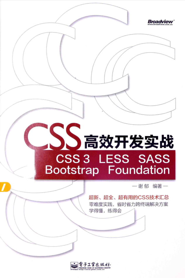 CSS高效开发实战_前端开发教程-小栈资源网