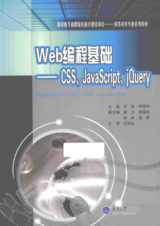 Web编程基础——CSS、Ja vaSc ript、jQuery_前端开发教程-小栈资源网