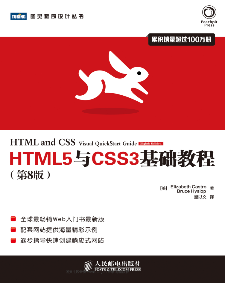 HTML5与CSS3基础教程（第8版）_前端开发教程-小栈资源网
