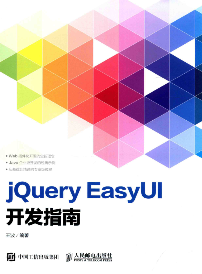 jQuery EasyUI开发指南_前端开发教程-小栈资源网