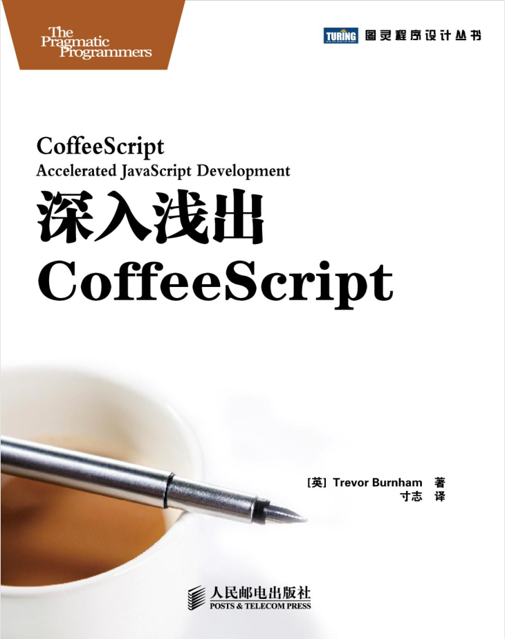 深入浅出Coffeesc ript_前端开发教程-小栈资源网