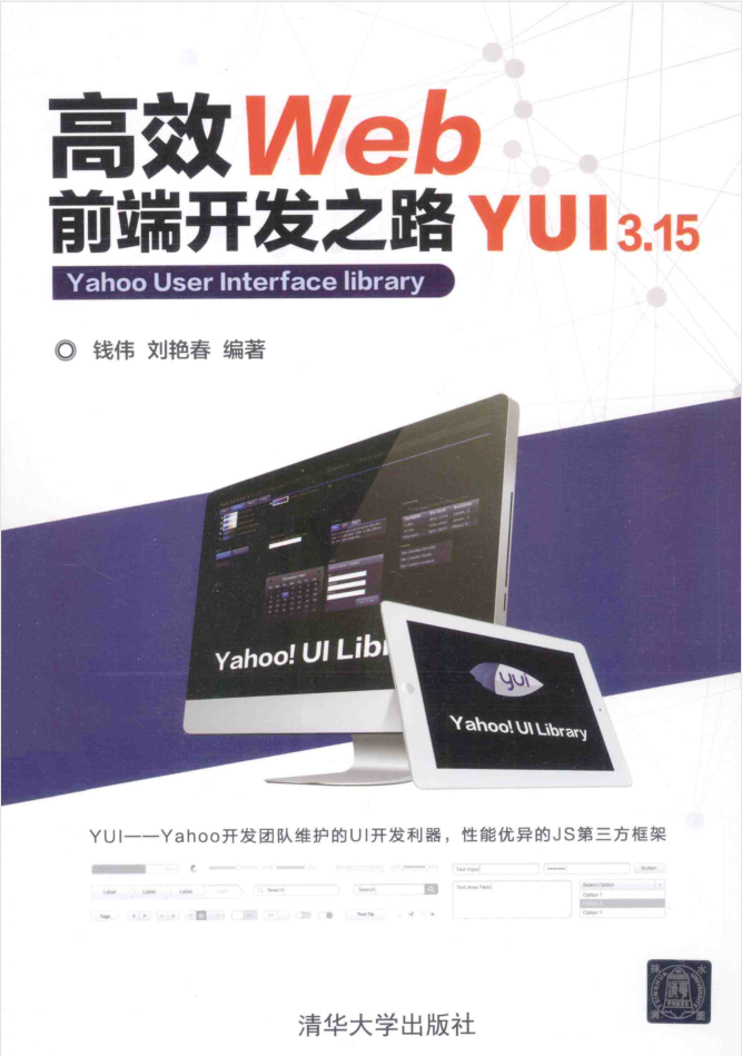 高效WEB前端开发之路：YUI3.15_前端开发教程-小栈资源网