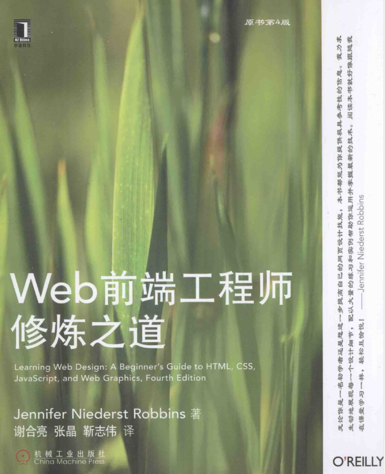 Web前端工程师修炼之道_前端开发教程-小栈资源网