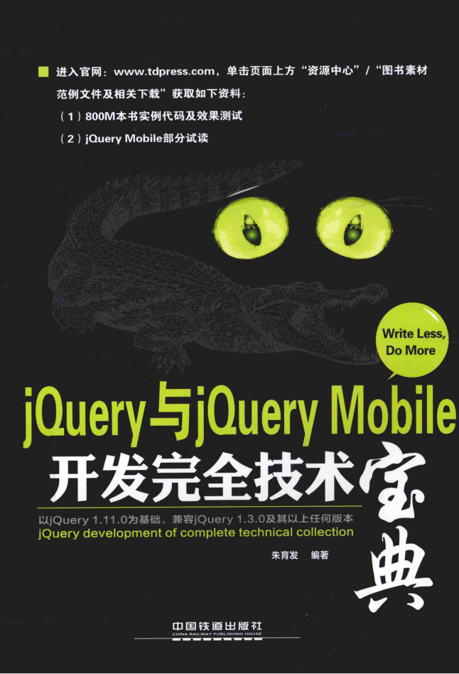 jQuery与jQuery Mobile开发完全技术宝典_前端开发教程-小栈资源网