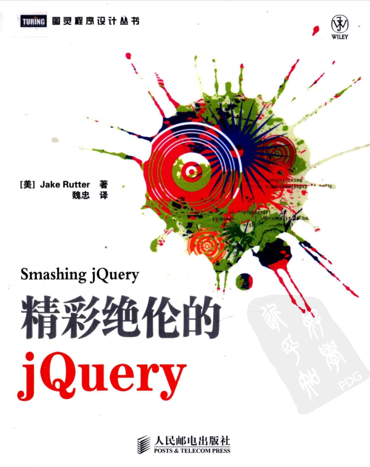 精彩绝伦的JQuery_前端开发教程-小栈资源网