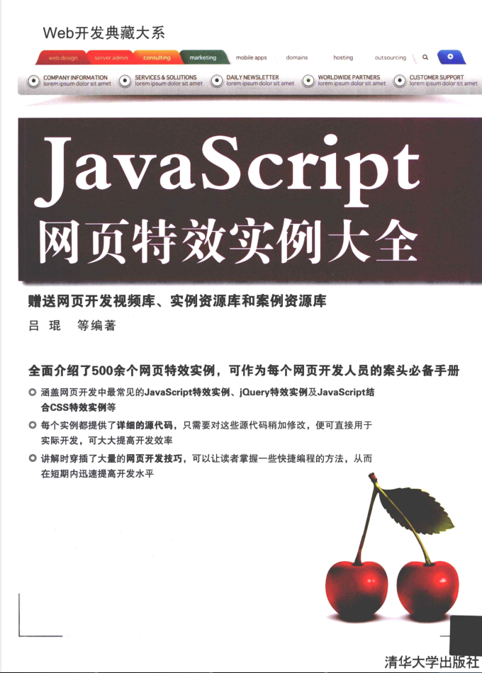 Ja vaSc ript网页特效实例大全_前端开发教程-小栈资源网
