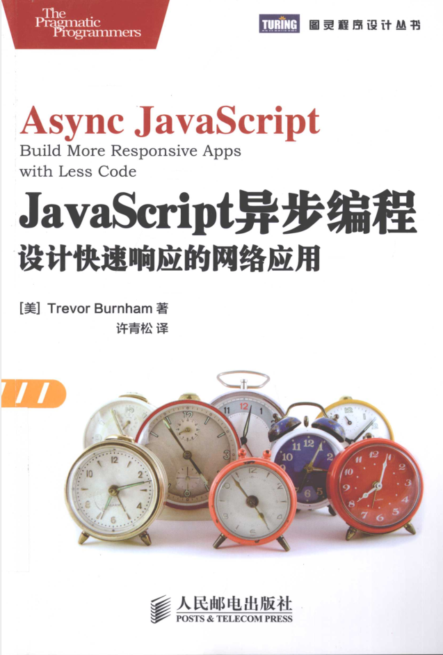 Ja vaSc ript异步编程：设计快速响应的网络应用_前端开发教程-小栈资源网