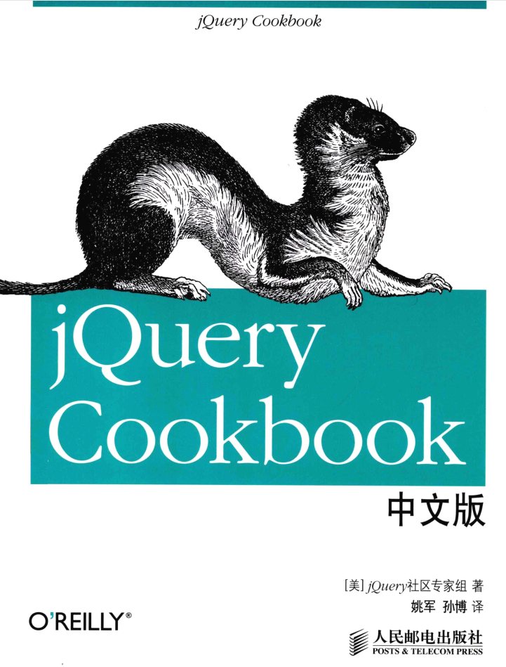 jQuery Cookbook中文版_前端开发教程-小栈资源网