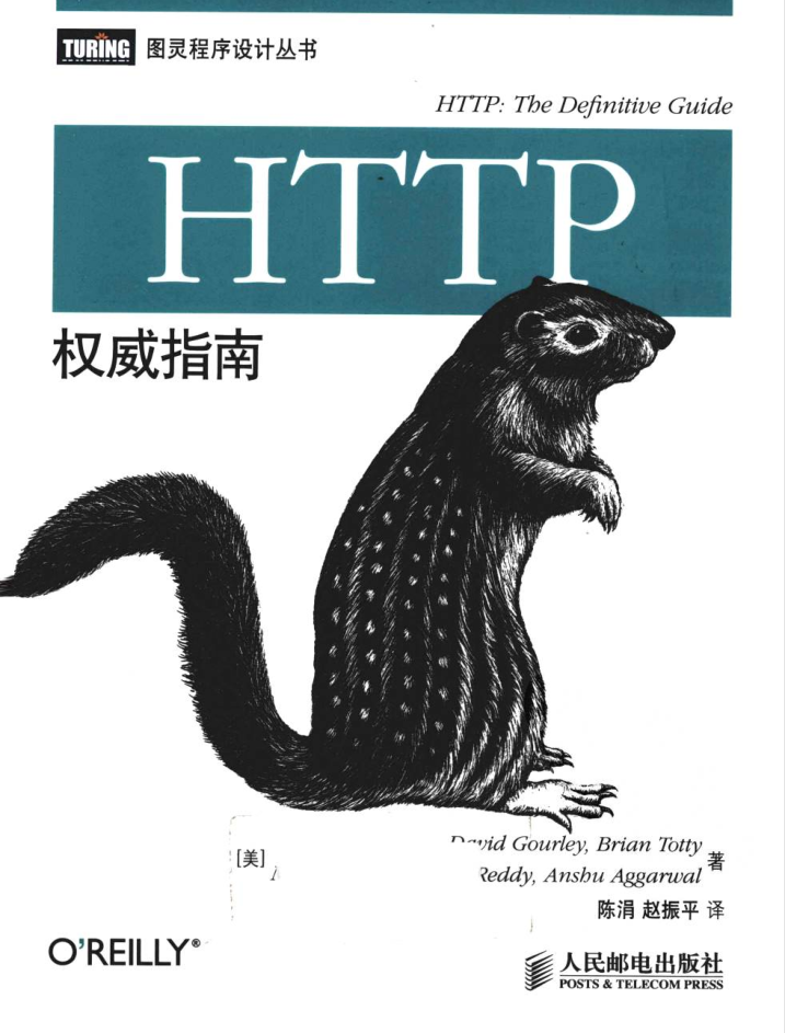 HTTP权威指南_前端开发教程-小栈资源网