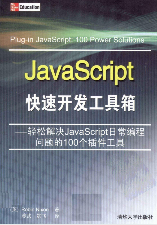 Jav aSc ript快速开发工具箱_前端开发教程-小栈资源网