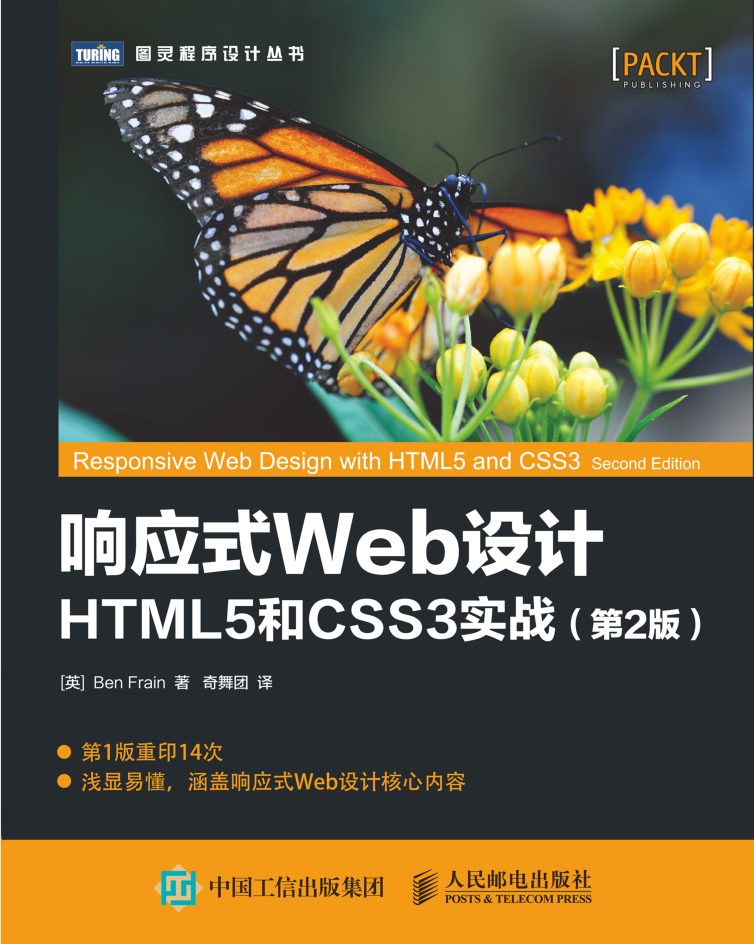响应式Web设计 HTML5和CSS3实战 第2版_前端开发教程-小栈资源网