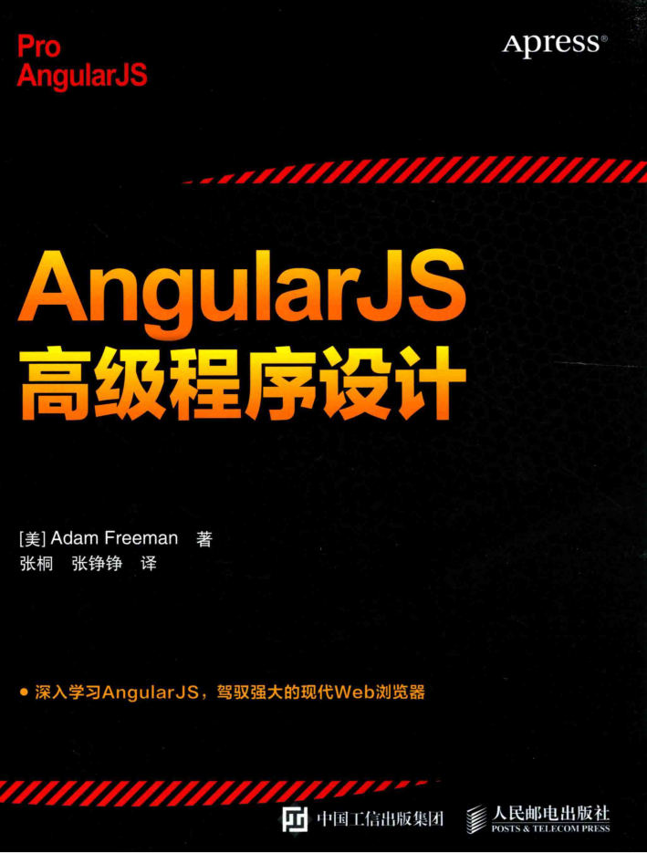 AngularJS高级程序设计_前端开发教程-小栈资源网