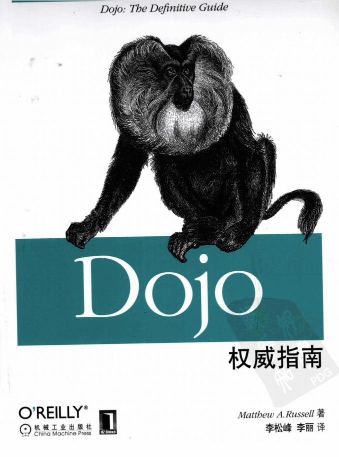 DOJO权威指南（中文版）_前端开发教程-小栈资源网