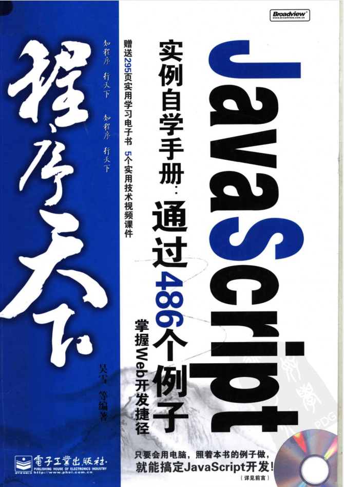 Jav aS cript实例自学手册:通过486个例子掌握Web开发捷径_前端开发教程-小栈资源网
