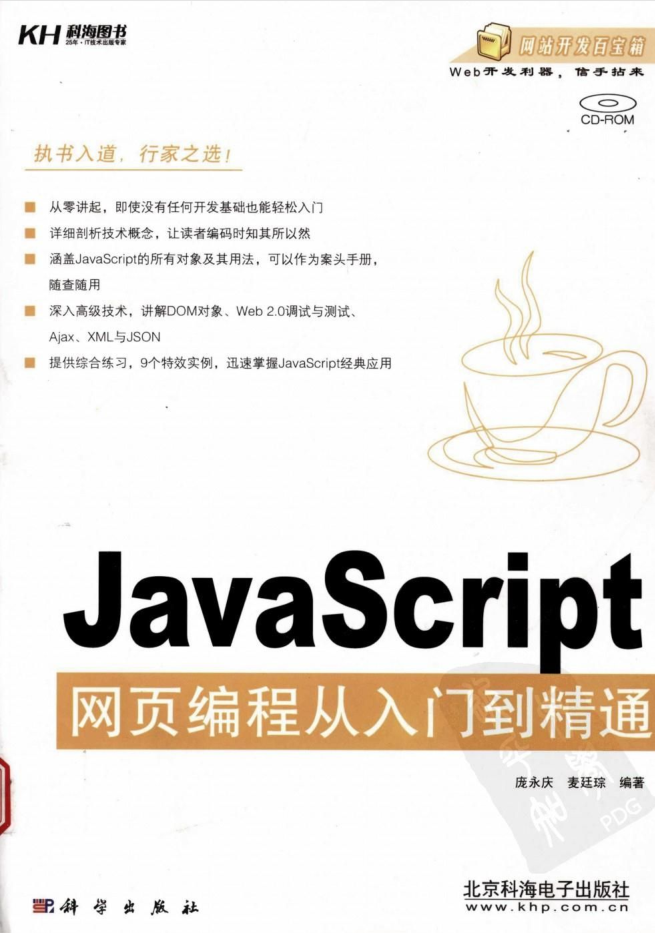ja vasc ript网页编程从入门到精通_前端开发教程-小栈资源网