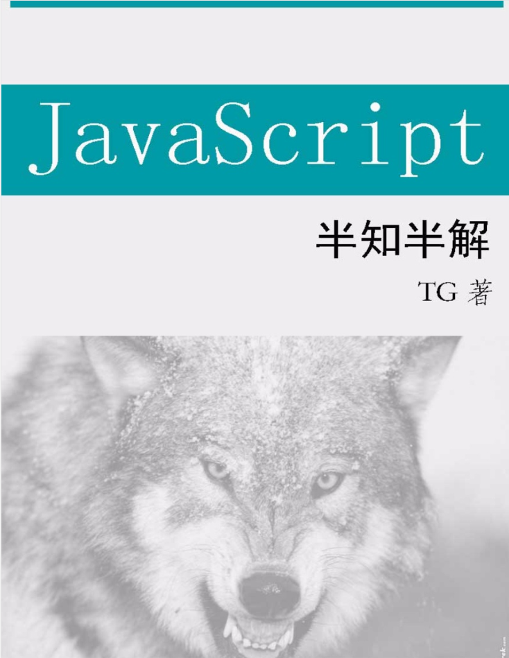 ja vasc ript半知半解_前端开发教程-小栈资源网