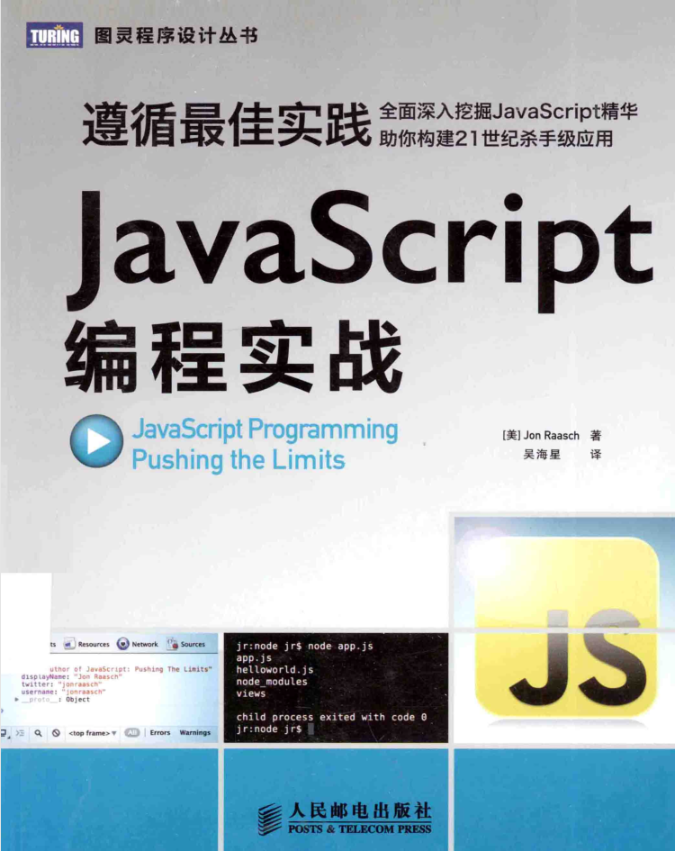Ja vaScr ipt编程实战_前端开发教程-小栈资源网