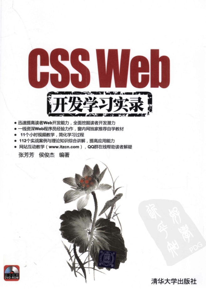 CSS Web开发学习实录_前端开发教程-小栈资源网