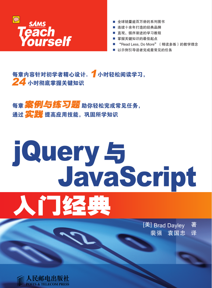 jQuery与Ja vaSc ript入门经典_前端开发教程-小栈资源网
