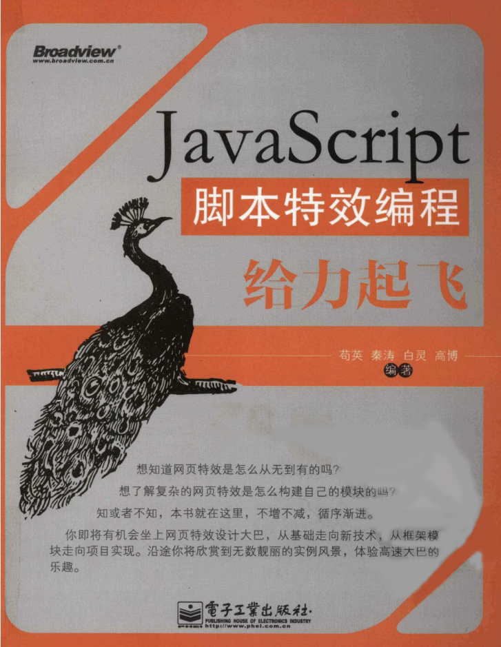 ja vasc ript脚本特效编程给力起飞_前端开发教程-小栈资源网