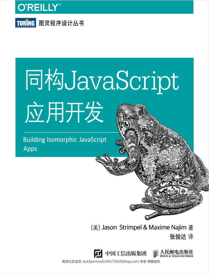 同构Jav aSc ript应用开发_前端开发教程-小栈资源网