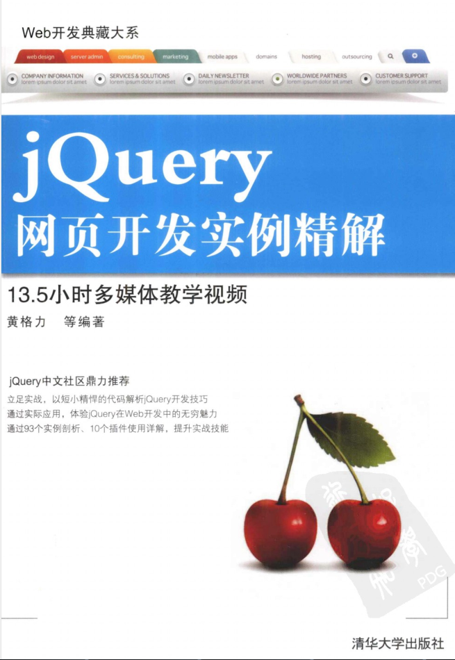 Web开发典藏大系:jQuery网页开发实例精解_前端开发教程-小栈资源网