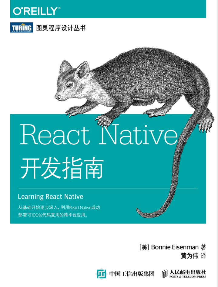 React.Native开发指南_前端开发教程-小栈资源网