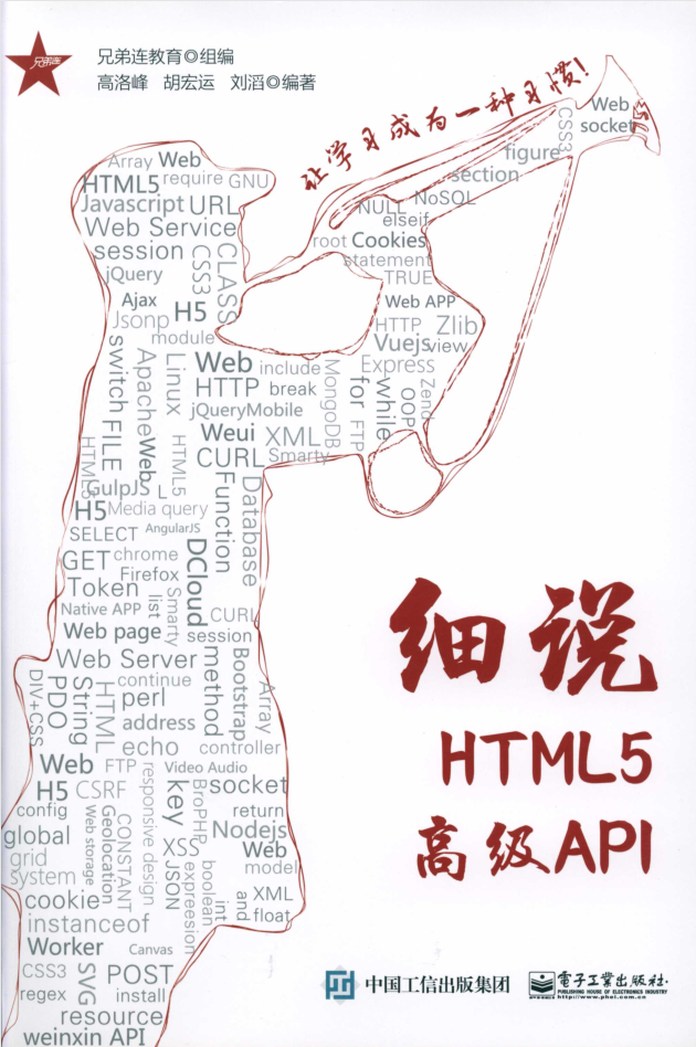 细说HTML5高级_前端开发教程-小栈资源网