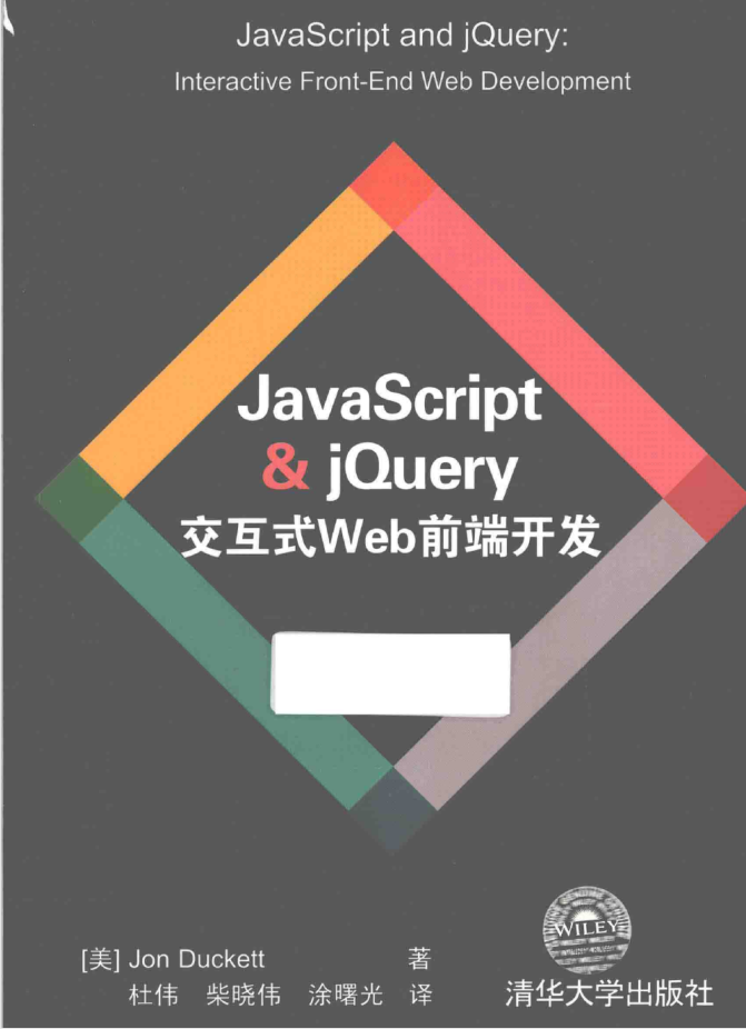 Jav aScr ipt&jQuery交互式Web前端开发_前端开发教程-小栈资源网