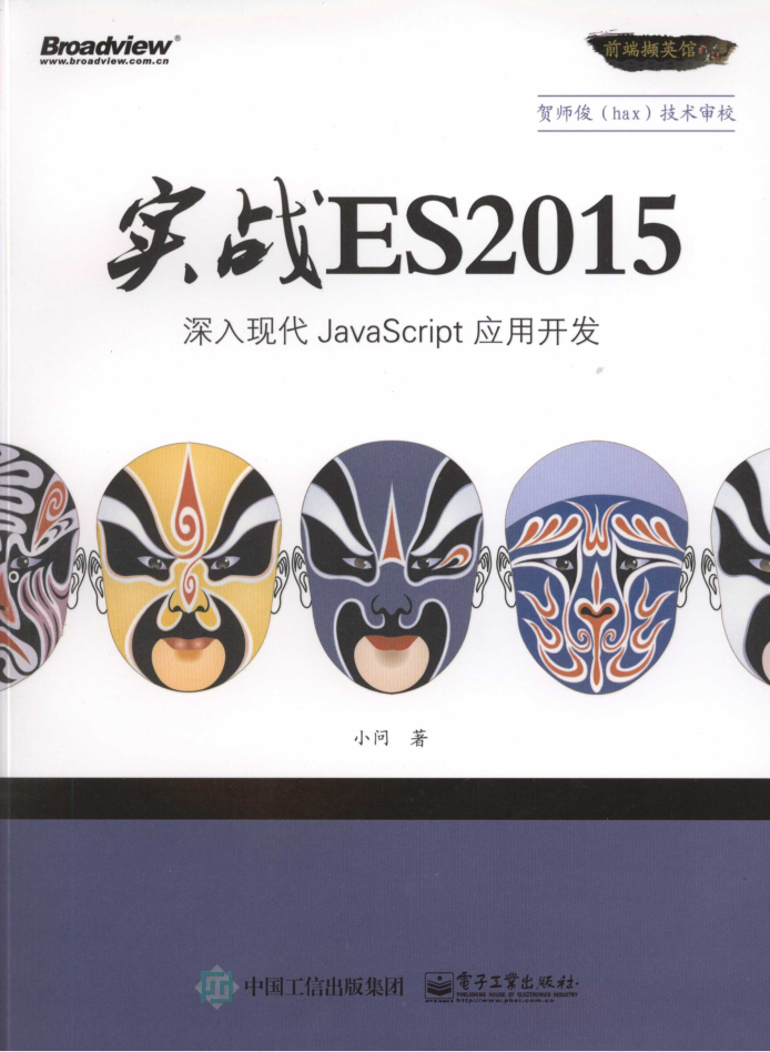 实战ES2015：深入现代Ja vaScri pt 应用开发_前端开发教程-小栈资源网