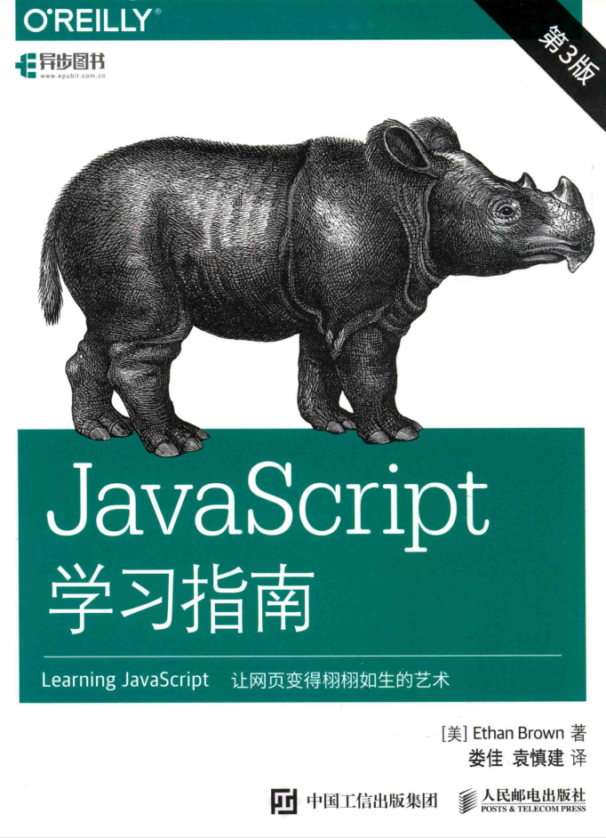 Ja vaSc ript学习指南 第3版_前端开发教程-小栈资源网