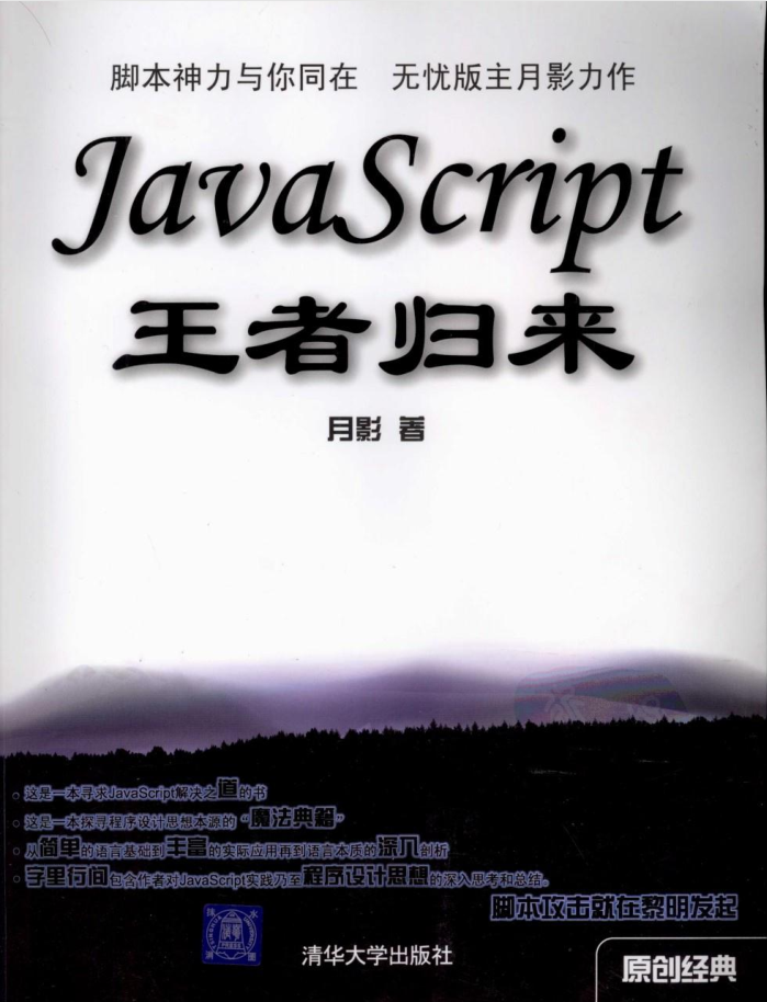 JavaSc ript王者归来_前端开发教程-小栈资源网