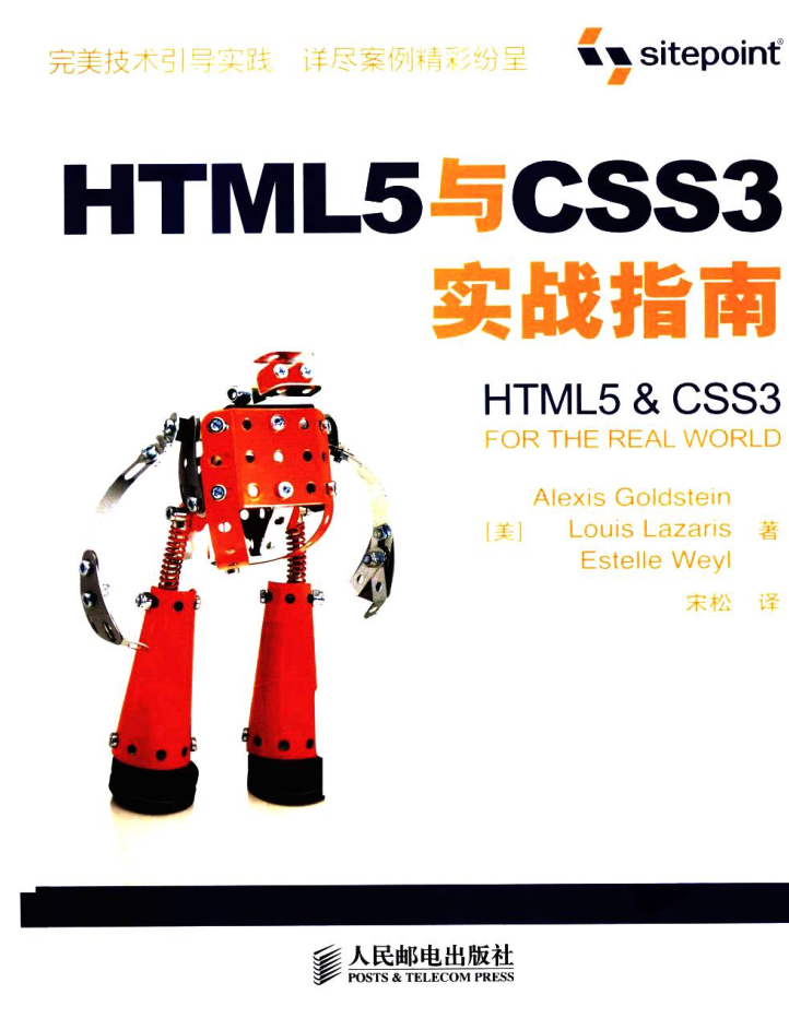 HTML5与CSS3实战指南_前端开发教程-小栈资源网