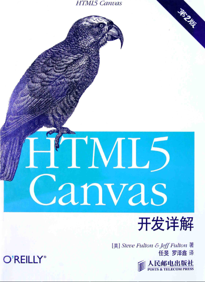 HTML5 Canvas开发详解（第2版）_前端开发教程-小栈资源网