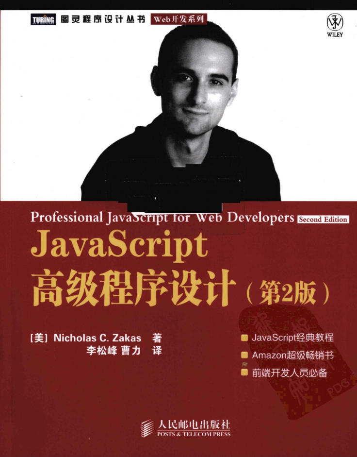 Java sc ript高级程序设计（第2版）_前端开发教程-小栈资源网