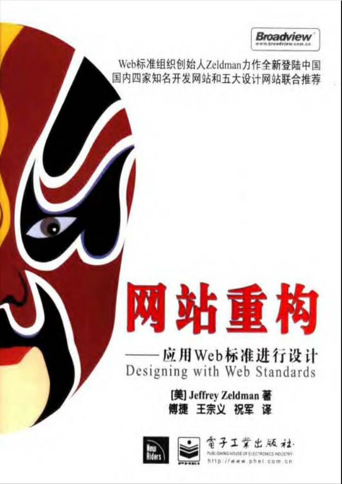 网站重构：应用Web标准进行设计_前端开发教程-小栈资源网
