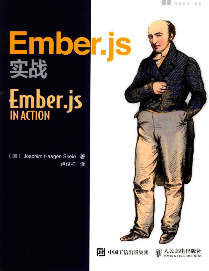 Ember.js实战_前端开发教程-小栈资源网