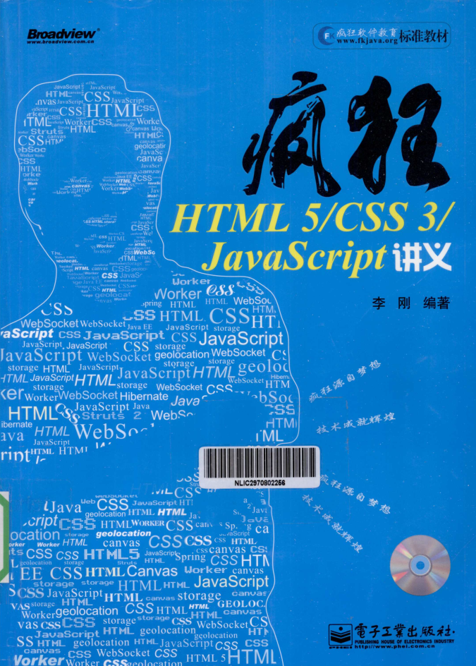 疯狂HTML 5/CSS 3/Jav aScri pt讲义_前端开发教程-小栈资源网