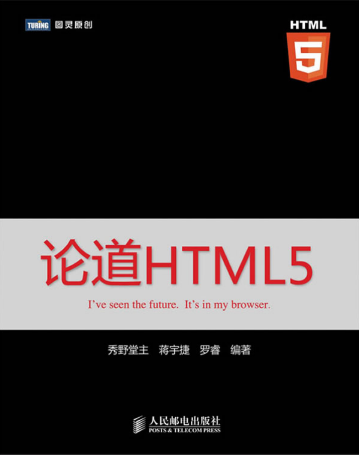 论道HTML5_前端开发教程-小栈资源网