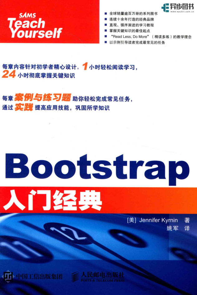 BOOTSTRAP入门经典_前端开发教程-小栈资源网
