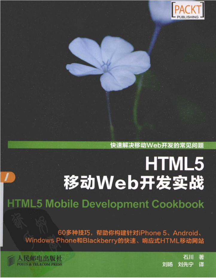 HTML5移动Web开发实战_前端开发教程-小栈资源网